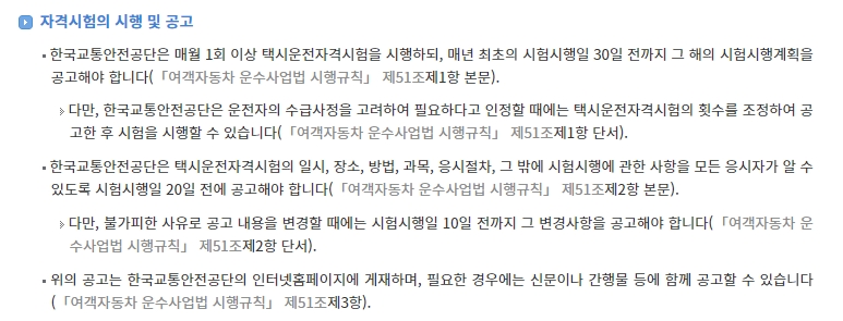 택시운전자격 필기시험 합격 기준인 60% 이상 득점과 시험 과목 안내