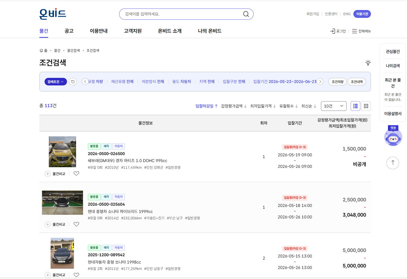 온비드 자동차 물건 정보 화면