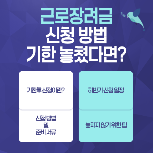 근로장려금 신청 방법 이미지