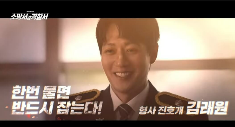 소방서 옆 경찰서 김래원 웃는 모습