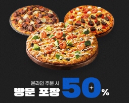 도미노피자 할인 방법