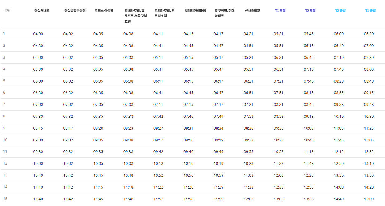 6006번 공항버스 시간표