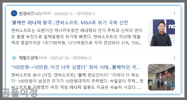 엔씨소프트 주가 전망 실적 부진과 글로벌 반등 가능성3