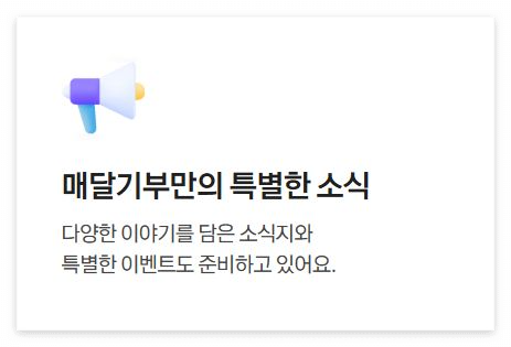 카카오같이가치 매달기부 방법