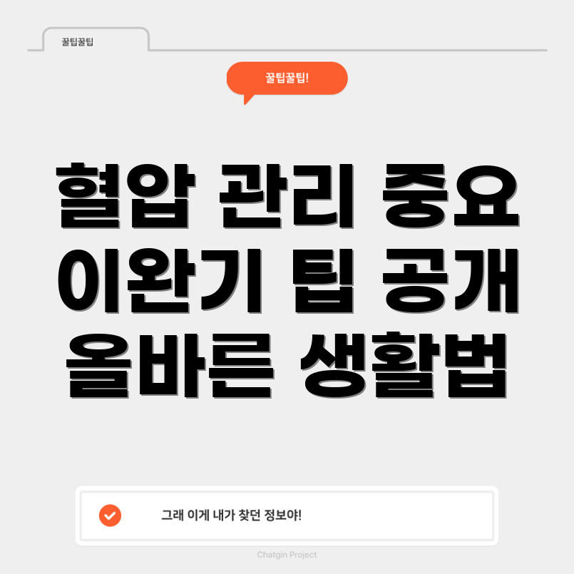 이완기 혈압