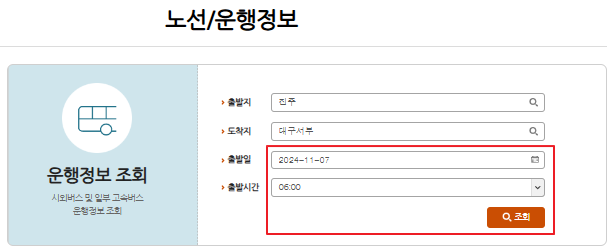 진주 시외버스터미널 시간표