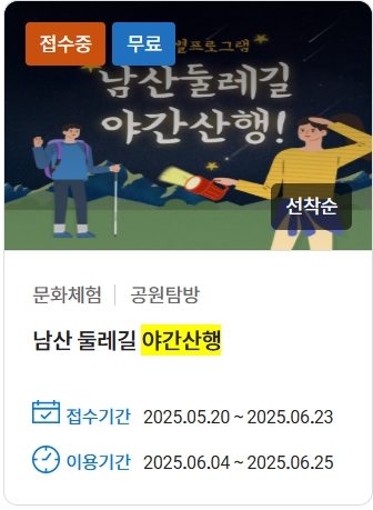 [남산둘레길 야간산행] 사람들이 잘 모르는 서울도심의 힐링 트래킹 코스