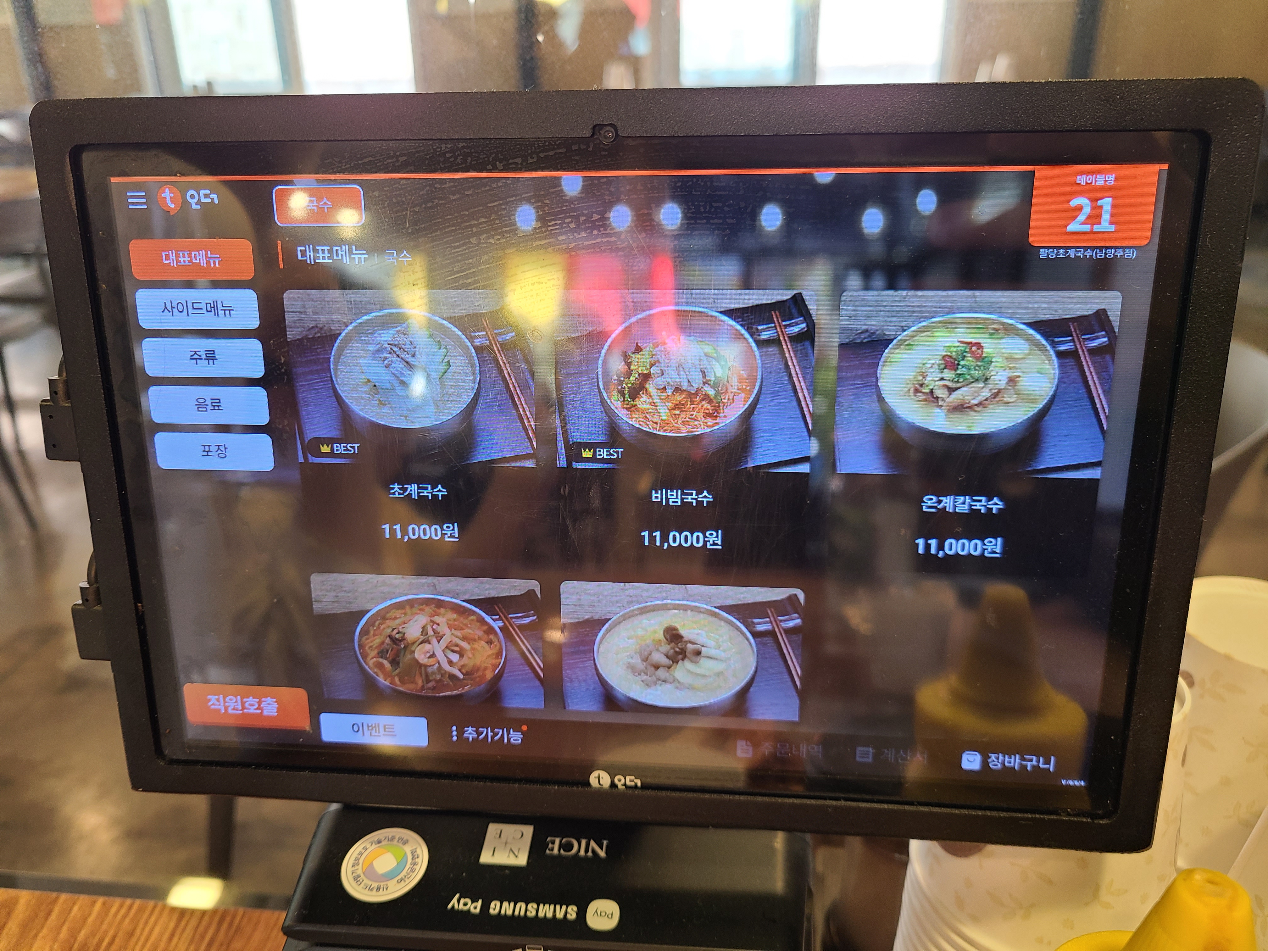 팔당 초계국수 메뉴