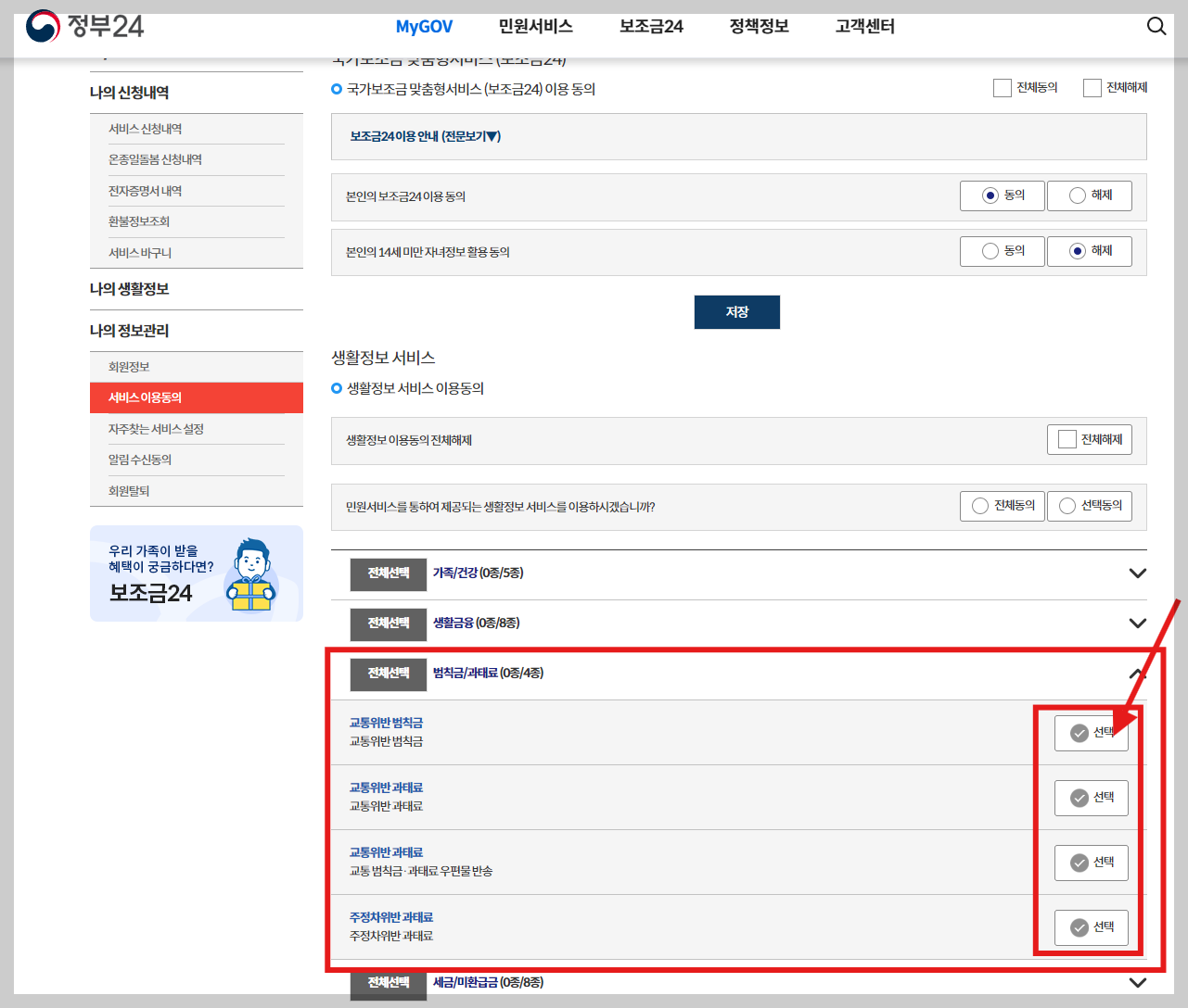 정부24로 주정차위반 과태료 조회