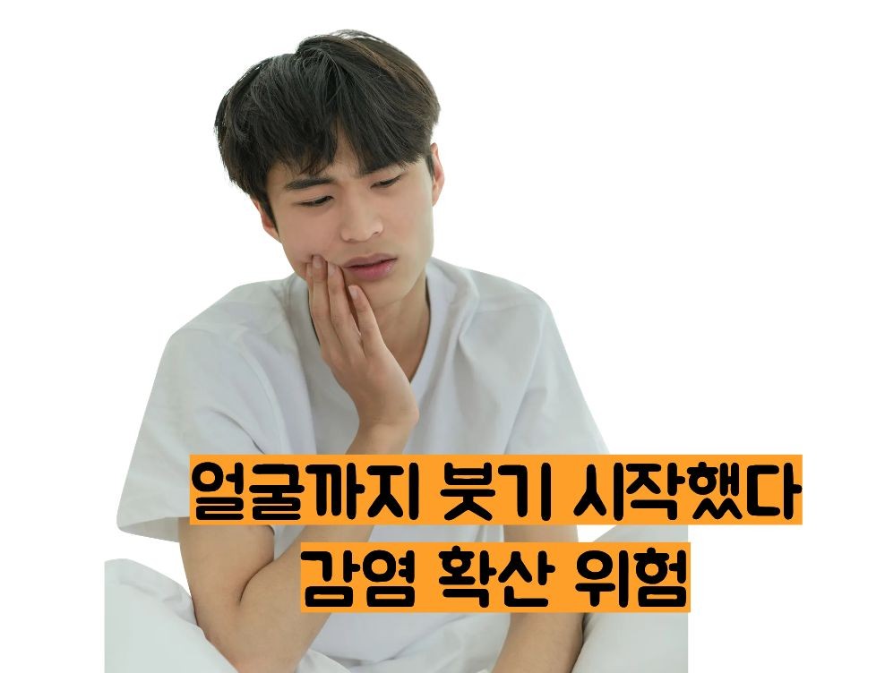 잇몸이 붓고 아플때