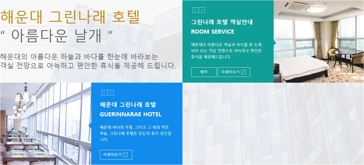 그린나래 호텔 예약