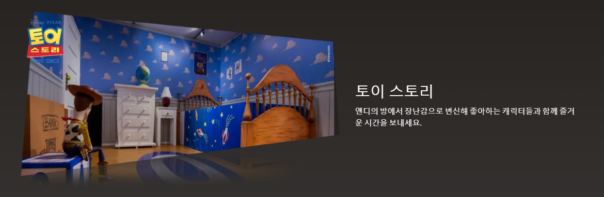 문도 픽사 전시 서울 상륙 예매, 전시내용