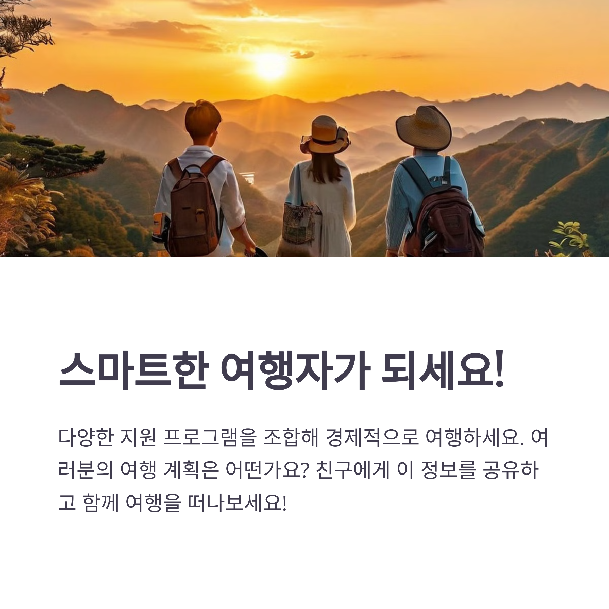 2025년 정부 여행 지원금 총정리