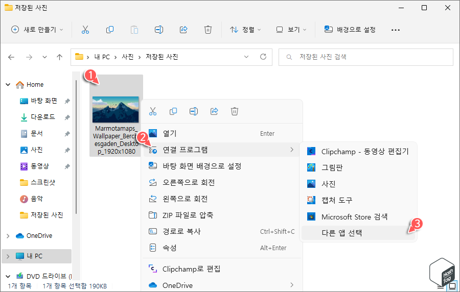 연결 프로그램 > 다른 앱 선택