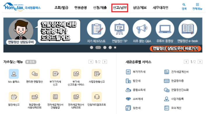 중도퇴사자 종합소득세 신고 방법