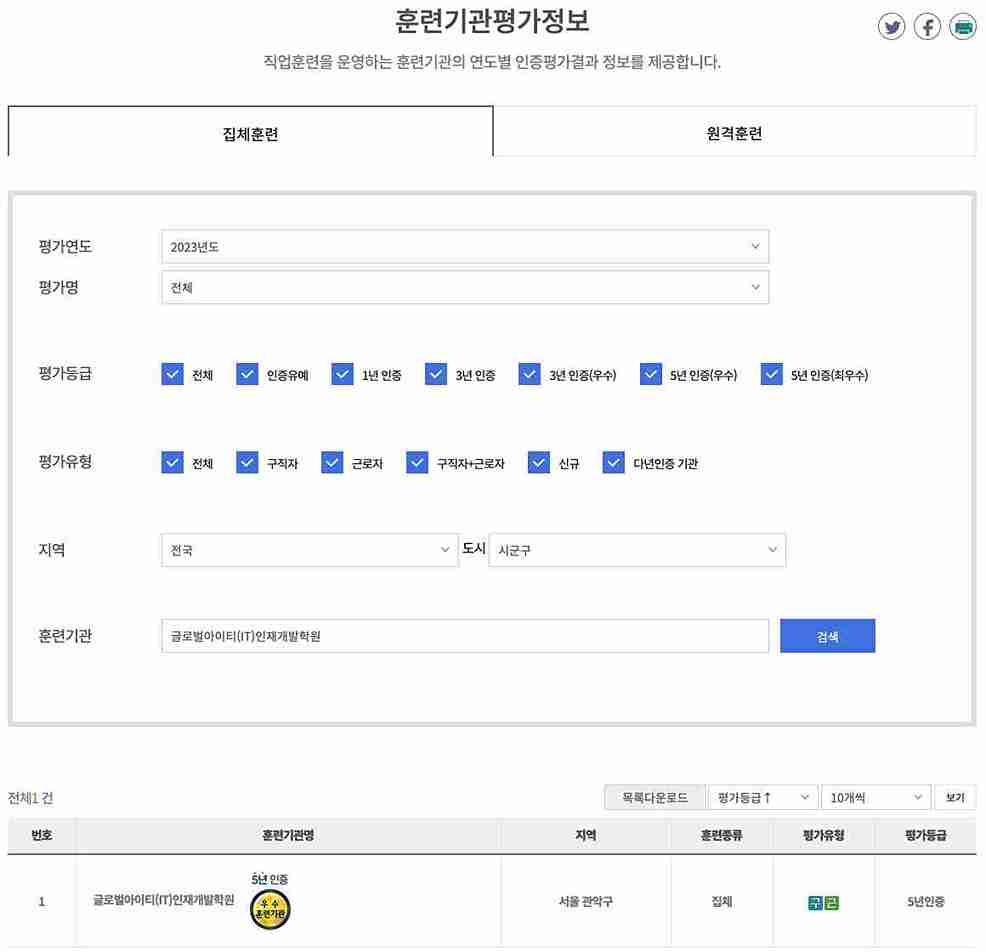 국민-내일배움카드-학원-교육-종류-똑똑하게-선택하는-방법-직업훈편포털-훈련기관-평가정보-화면