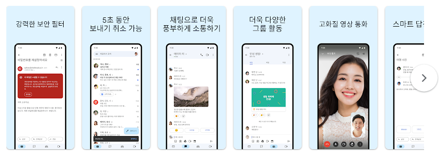 Gmail 앱, 강력한 보안과 편리한 기능을 갖춘 이메일 관리