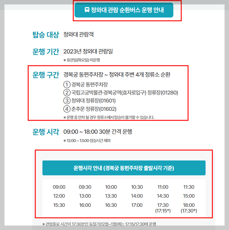 청와대 관람예약 신청