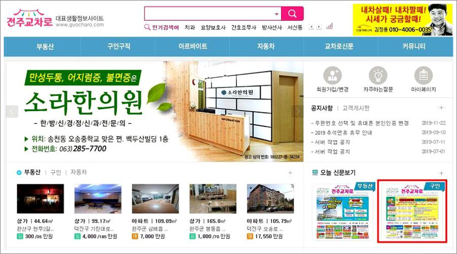 전주교차로 구인구직