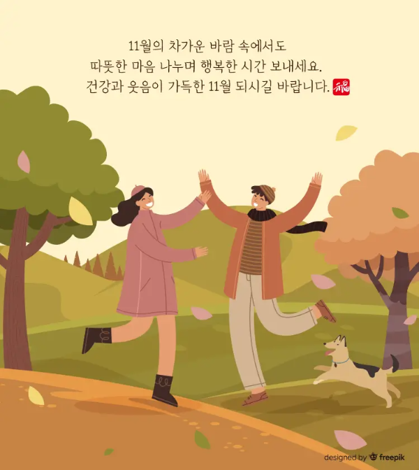 남녀-가을-나뭇잎-강아지-11월-문구