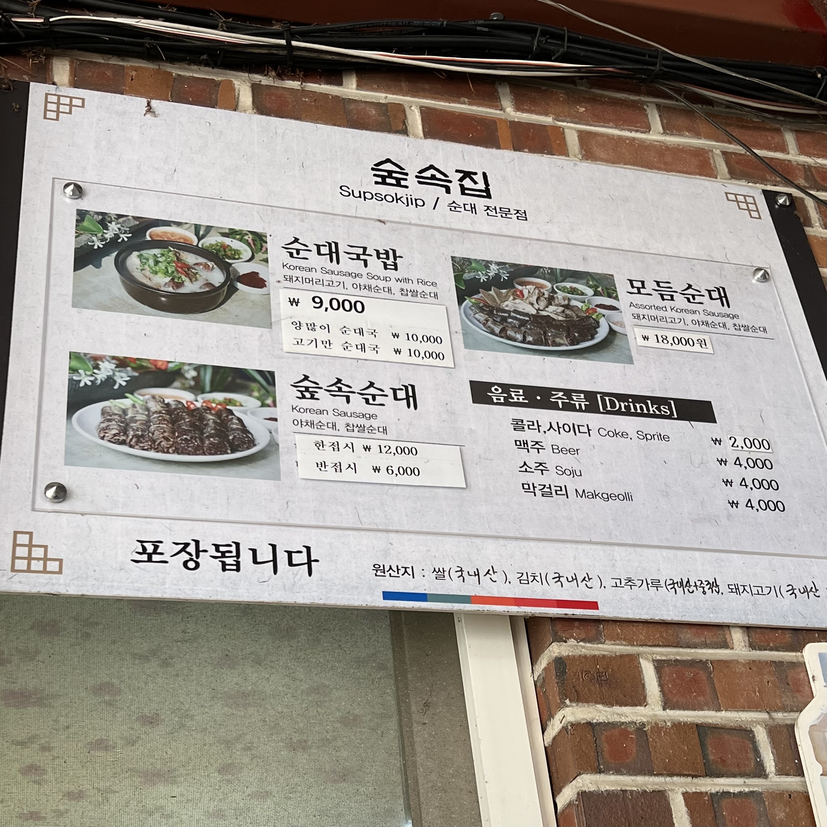 강원도-강릉-숲속집-순대국밥