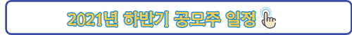 공모주 청약일정 링크