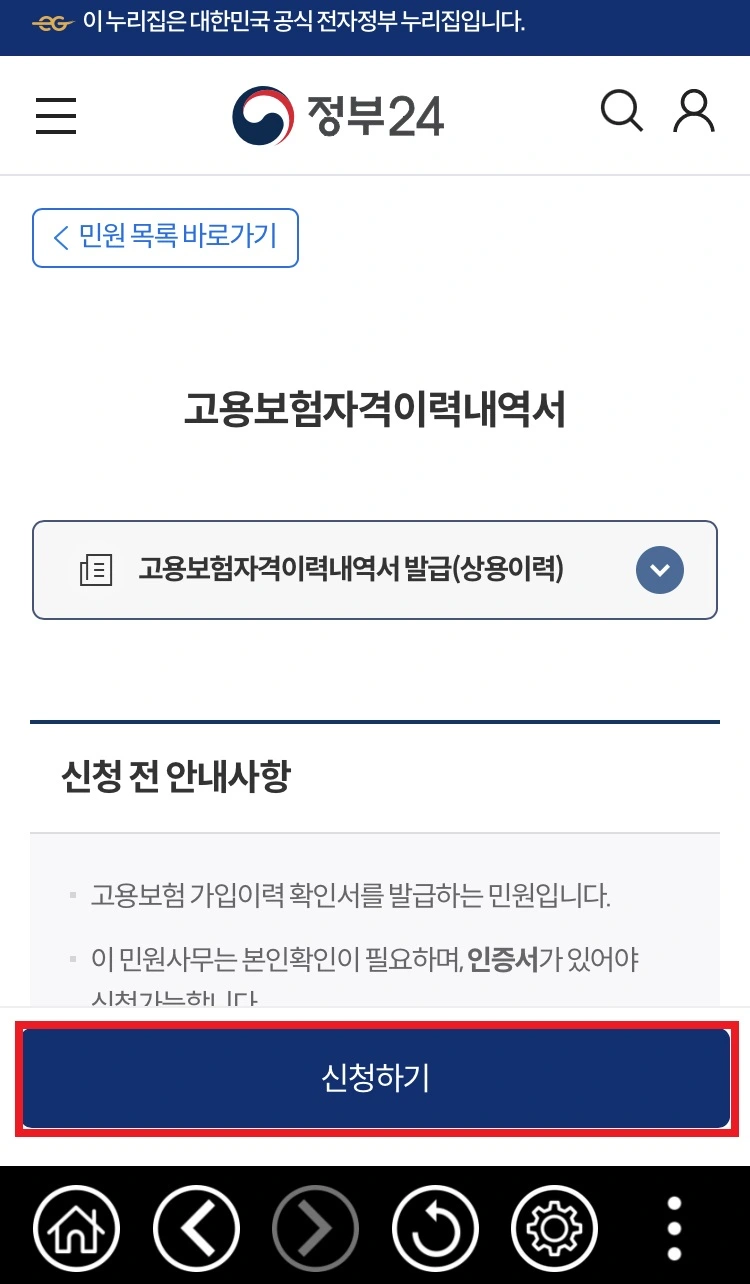 신청하기-클릭