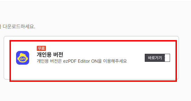 이지 피디에프 에디터3.0 무료 다운 홈페이지