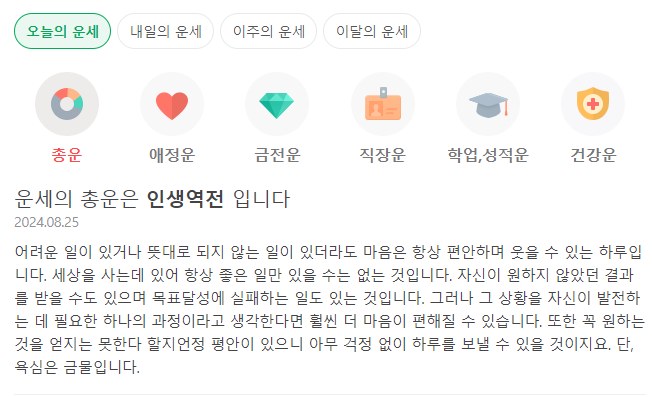 네이버 무료운세