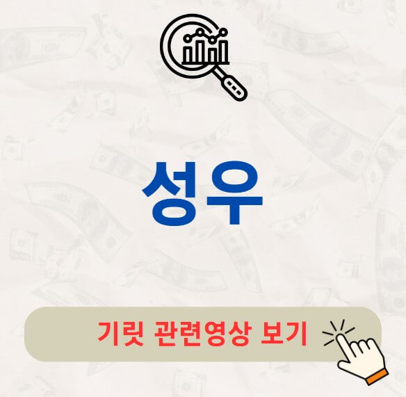 성우 공모주 청약