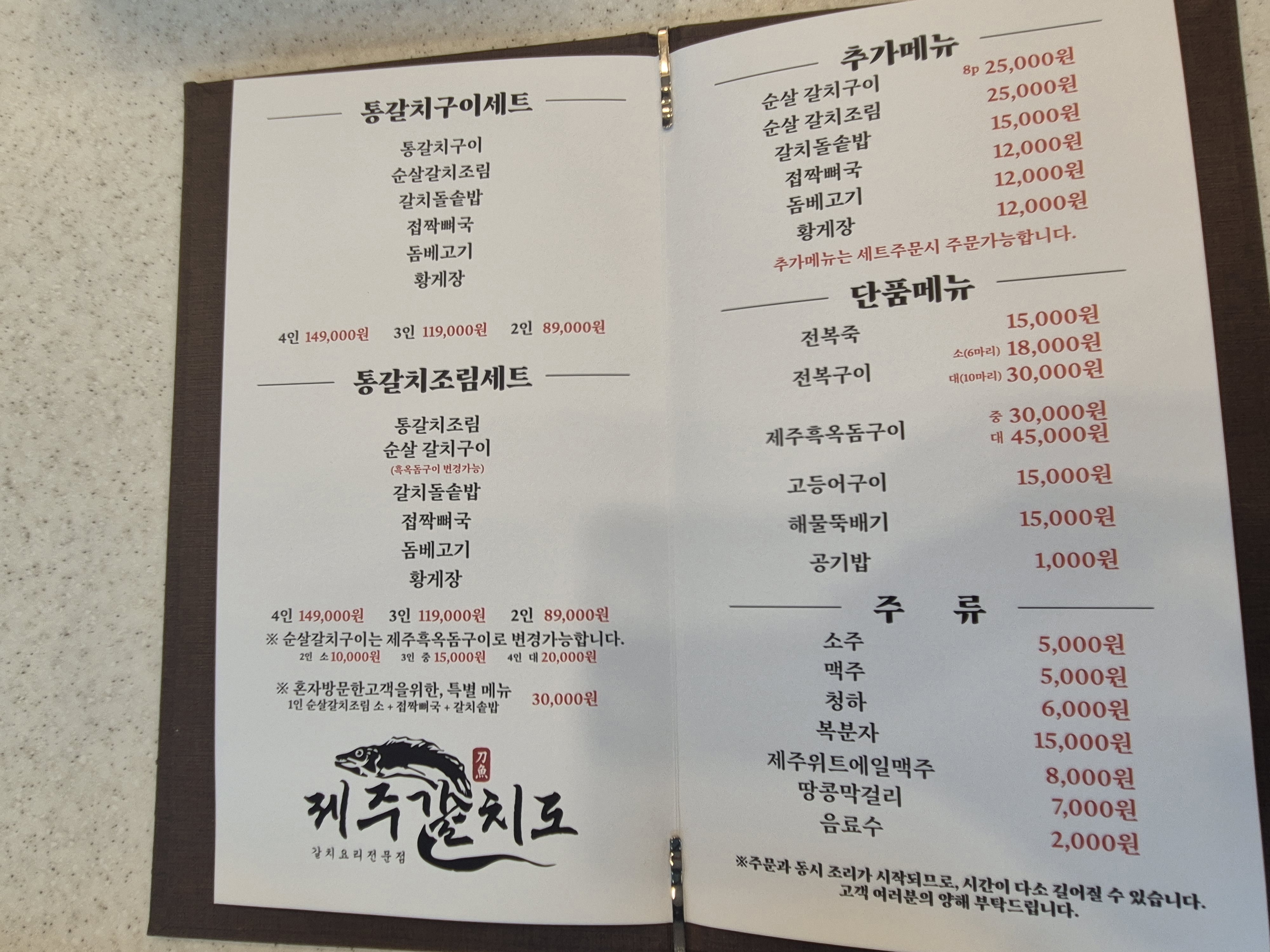 제주 협재해수욕장 맛집 제주갈치조림 - 제주갈치도