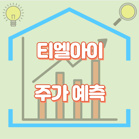 티엘아이_썸네일