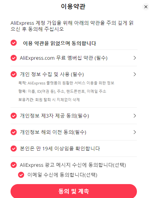 알리익스프레스 구매방법