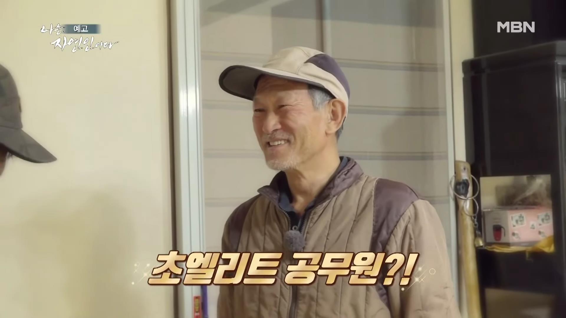 나는 자연인이다 42년 공무원 출신 산야초 대통밥 봄 나물 전 행복산 사랑동사무소 자연인 강이규 소개 및 이승윤 출연 552회 다시보기