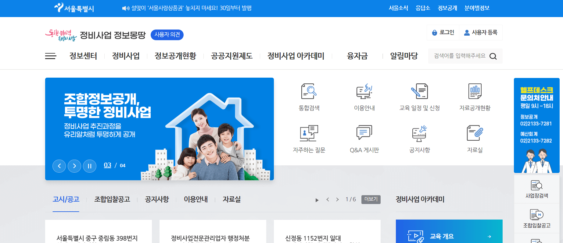 재건축재개발 절차와 과정