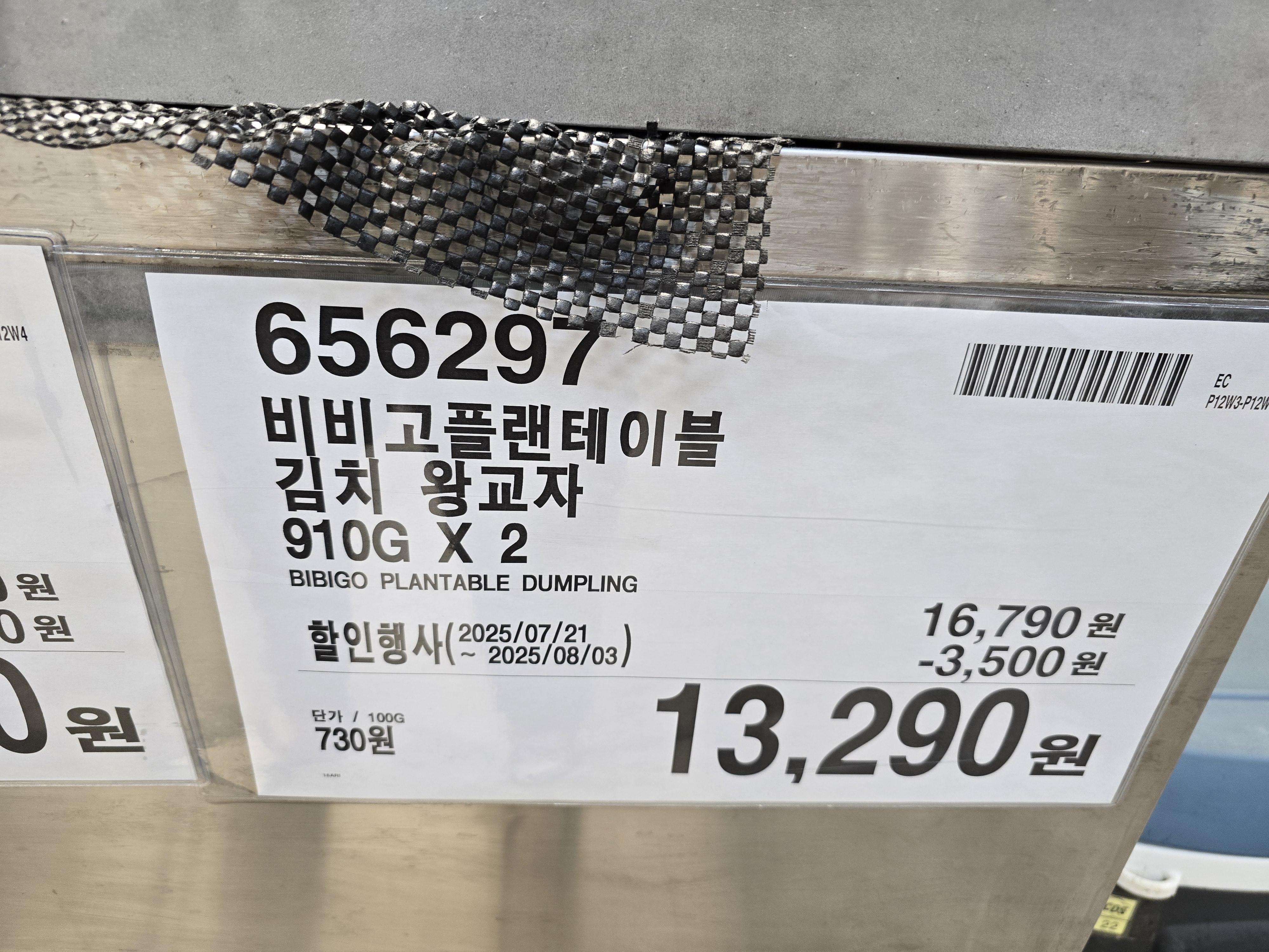 코스트코 할인품목 비비고만두