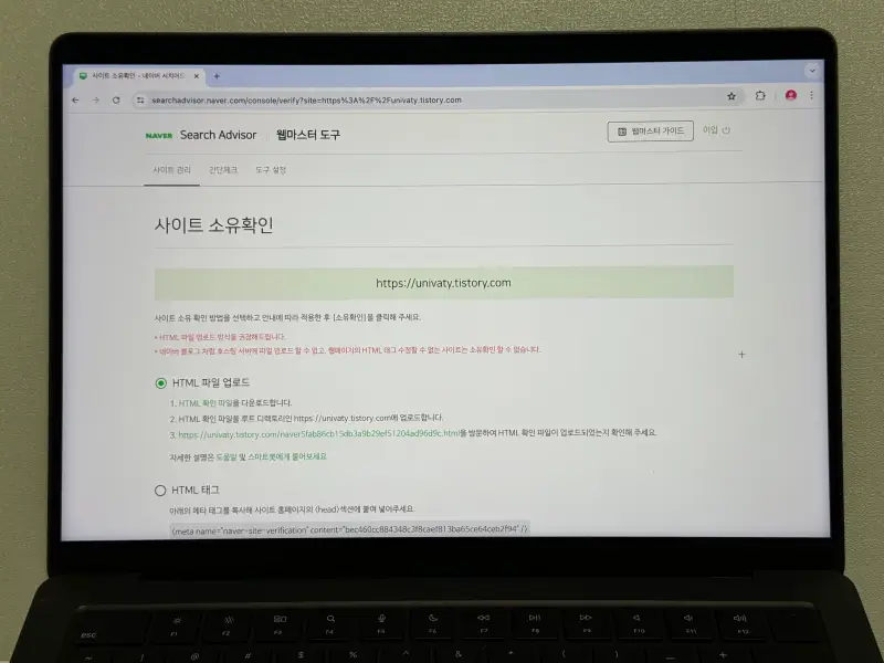 네이버 서치어드바이저 사이트 소유 확인 화면 사진