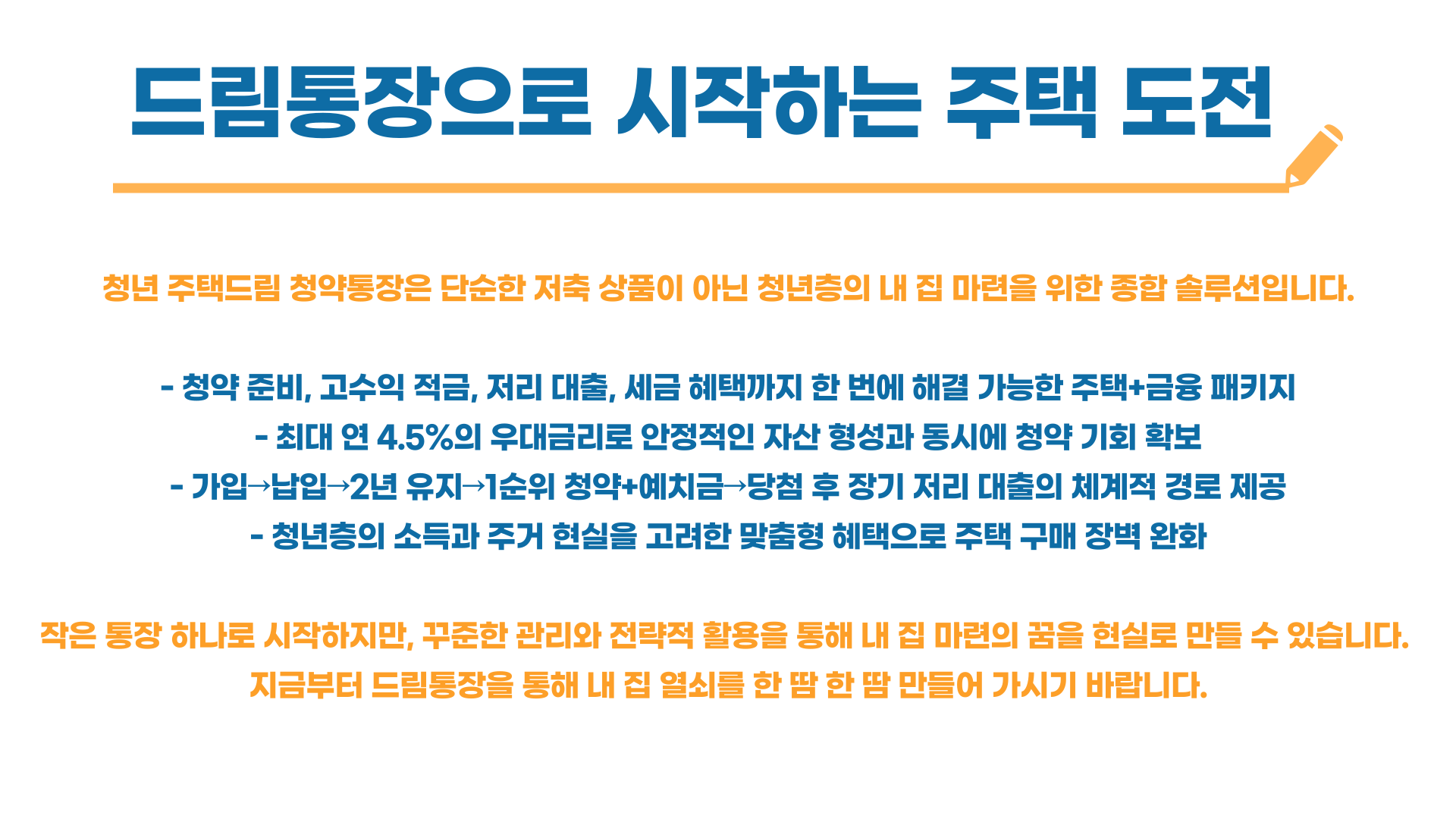 청년 주택드림 청약통장 총정리 블로그 글 이미지 6