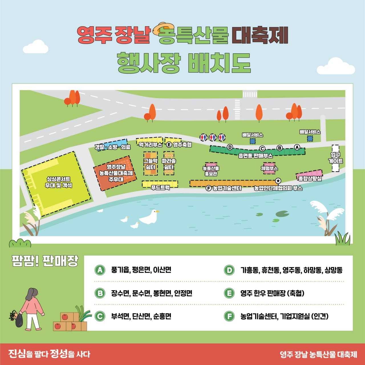 2024 영주 장날 농특산물 대축제 오시는 길