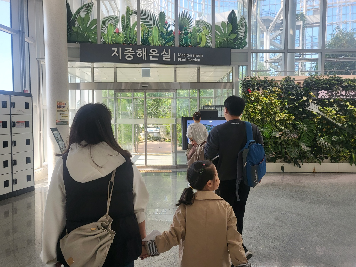 세종 아이와 가볼 만 한 곳 (세종수목원)