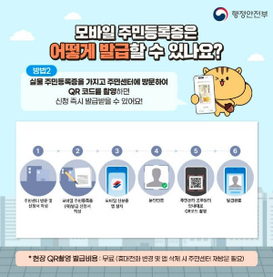 모바일 주민등록증 발급방법2