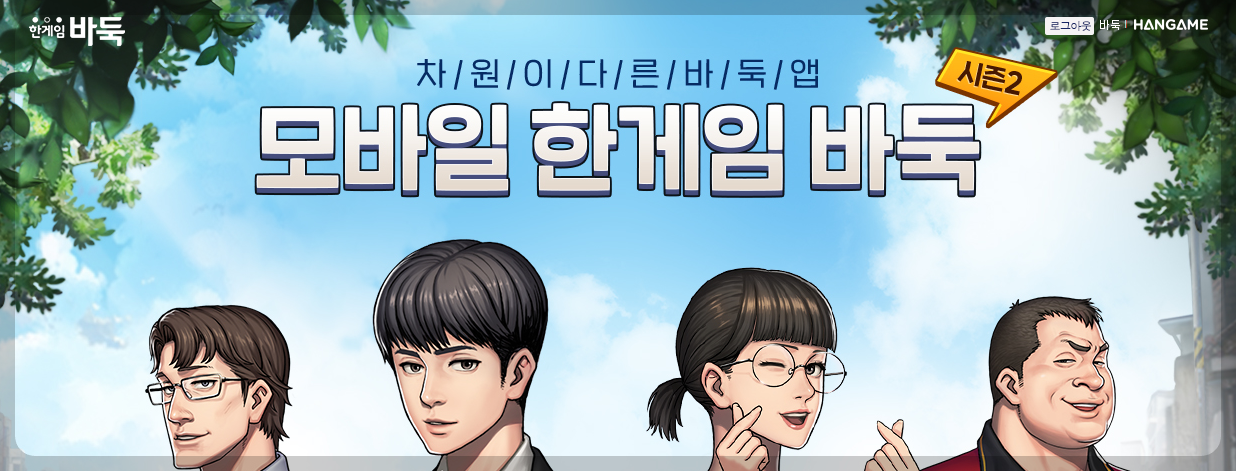 한게임 바둑 설치 방법