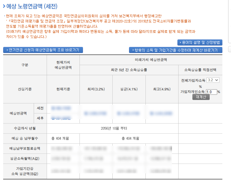 국민연금 예상수령액 조회 방법4