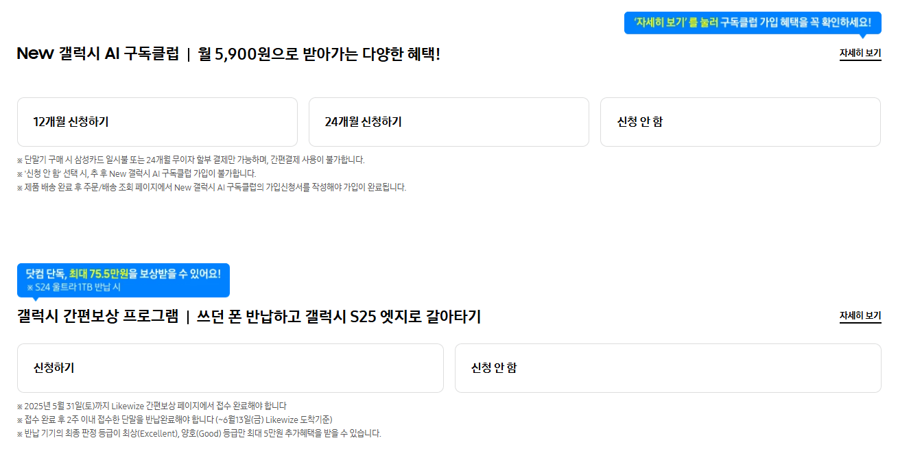갤럭시 S25 엣지 카드할인