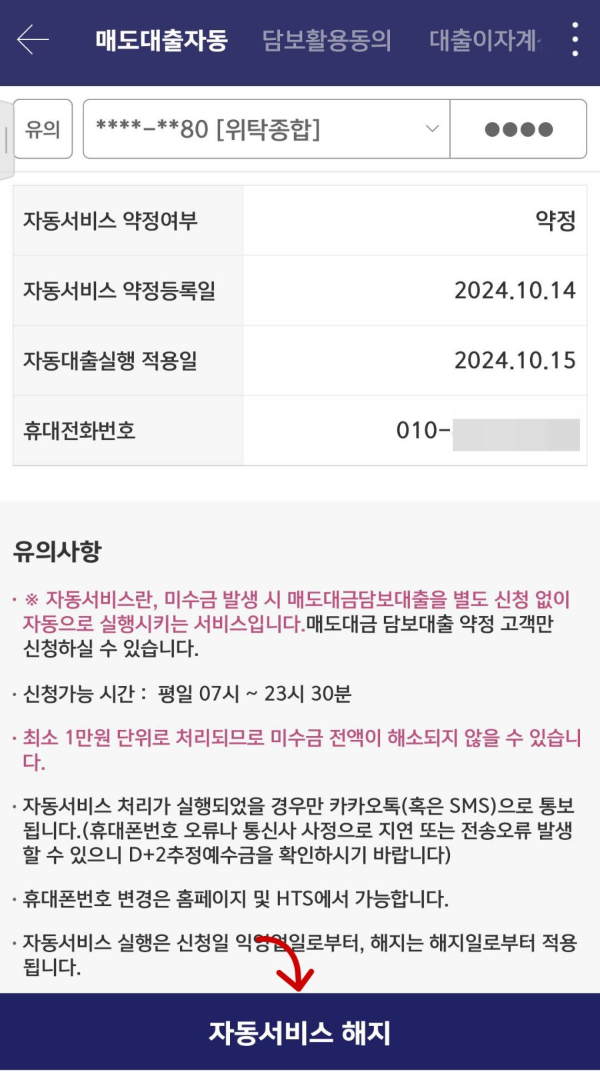 영웅문 자동서비스 약정여부 확인