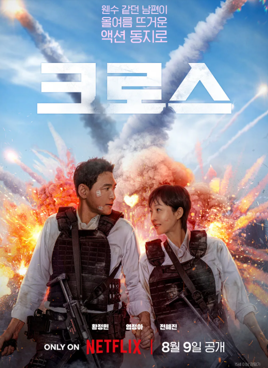 크로스 영화 포스터 사진