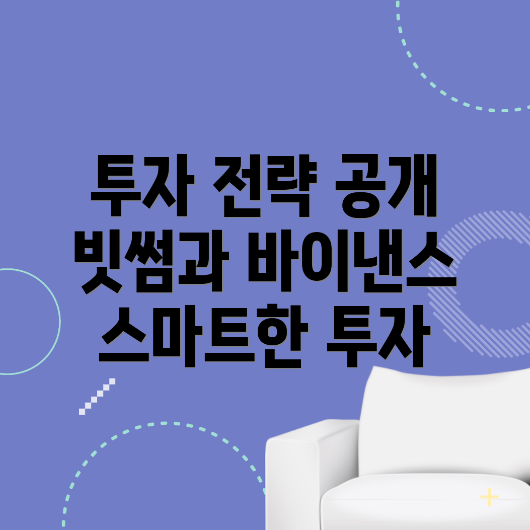 암호화폐 투자 전략