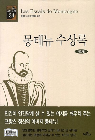 몽테뉴 『수상록(Essais)』 시대적 배경, 줄거리, 근대 개인주의와 철학적 자아 성찰
