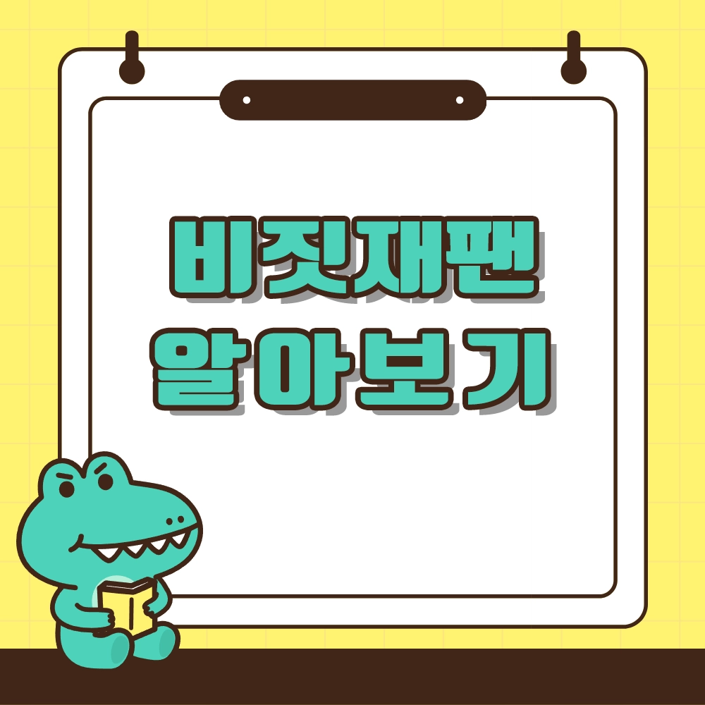 비짓재팬 웹