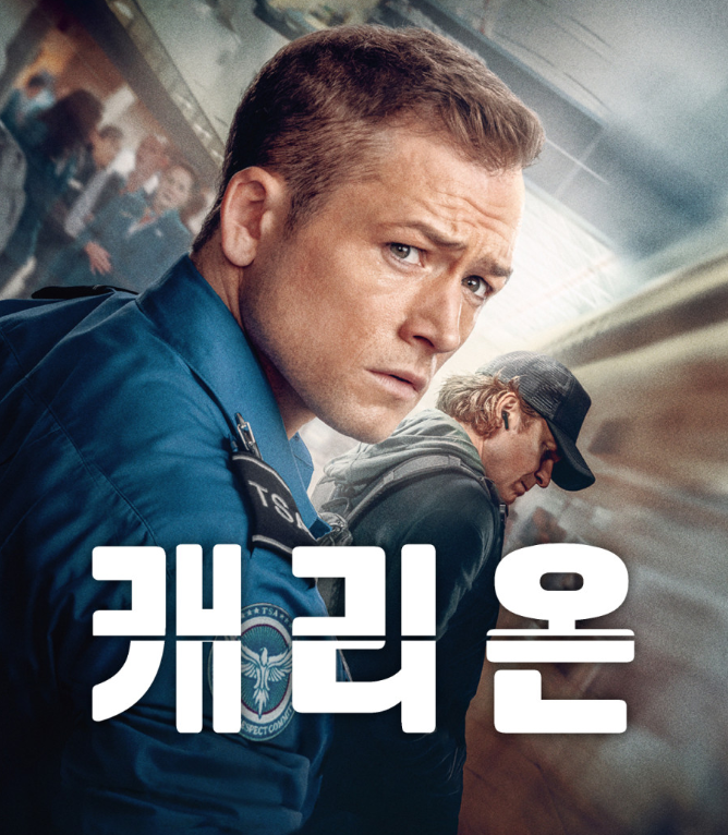 넷플릭스 영화 캐리온 포스터